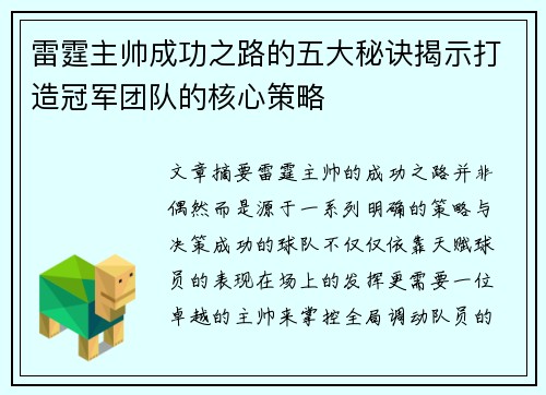 雷霆主帅成功之路的五大秘诀揭示打造冠军团队的核心策略